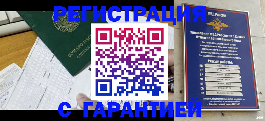 прописка гарантия в Кировграде