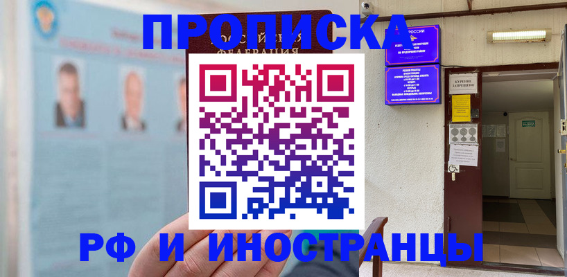 временная регистрация 2025 в Кировграде