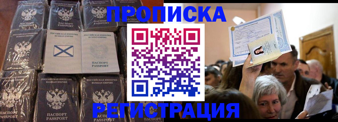 прописка ребенка в Кировграде