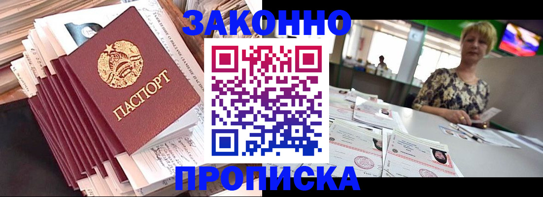 прописка в Кировграде